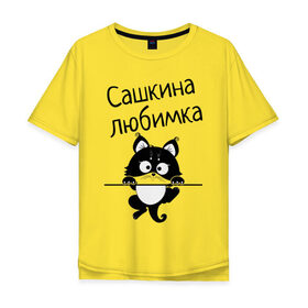 Мужская футболка хлопок Oversize с принтом Любимка (вписать свое имя) в Санкт-Петербурге, 100% хлопок | свободный крой, круглый ворот, “спинка” длиннее передней части | Тематика изображения на принте: девушкам | имена | имя | имя парня | кот | котенок | кошка | любимка | сашкина
