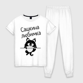Женская пижама хлопок с принтом Любимка (вписать свое имя) в Санкт-Петербурге, 100% хлопок | брюки и футболка прямого кроя, без карманов, на брюках мягкая резинка на поясе и по низу штанин | девушкам | имена | имя | имя парня | кот | котенок | кошка | любимка | сашкина