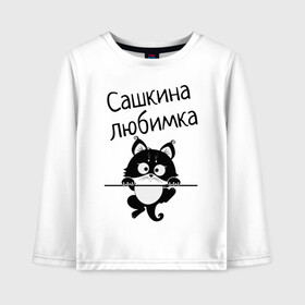Детский лонгслив хлопок с принтом Любимка (вписать свое имя) в Санкт-Петербурге, 100% хлопок | круглый вырез горловины, полуприлегающий силуэт, длина до линии бедер | девушкам | имена | имя | имя парня | кот | котенок | кошка | любимка | сашкина