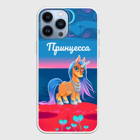 Чехол для iPhone 13 Pro Max с принтом Принцесса Единорог в Санкт-Петербурге,  |  | pony | грива | девочка | единорог | конь | копыта | красивая | лошадка | лошадь | милая | пони | природа закат | радуга