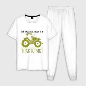 Мужская пижама хлопок с принтом ТРАКТОРИСТ в Санкт-Петербурге, 100% хлопок | брюки и футболка прямого кроя, без карманов, на брюках мягкая резинка на поясе и по низу штанин
 | тракторист