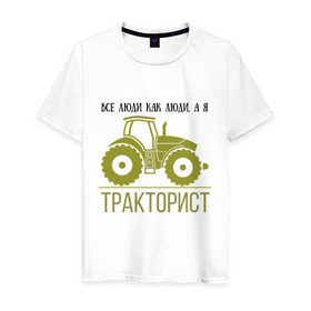 Мужская футболка хлопок с принтом ТРАКТОРИСТ в Санкт-Петербурге, 100% хлопок | прямой крой, круглый вырез горловины, длина до линии бедер, слегка спущенное плечо. | Тематика изображения на принте: тракторист