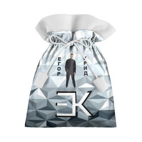Подарочный 3D мешок с принтом Егор Крид в Санкт-Петербурге, 100% полиэстер | Размер: 29*39 см | 3d | автор | в сети | егор крид | любовь | певец | русский | серый | слезы | треугольники