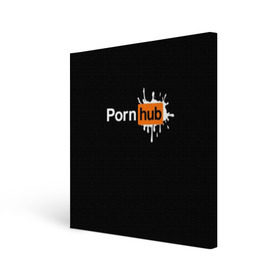 Холст квадратный с принтом PORN HUB в Санкт-Петербурге, 100% ПВХ |  | Тематика изображения на принте: логотип | пошлое