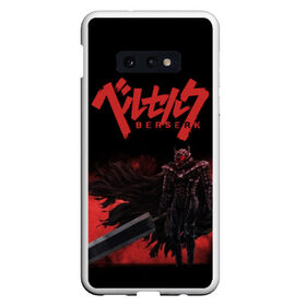 Чехол для Samsung S10E с принтом BERSERK (3) в Санкт-Петербурге, Силикон | Область печати: задняя сторона чехла, без боковых панелей | anime | berserk | manga | аниме | берсерк | манга