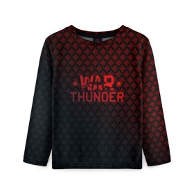 Детский лонгслив 3D с принтом War thunder в Санкт-Петербурге, 100% полиэстер | длинные рукава, круглый вырез горловины, полуприлегающий силуэт
 | war thunder | war thunder 2019 | war thunder лучшие | war thunder самолеты | war thunder танки | вар тандер | игра war thunder | купить футболку war thunder | футболки war thunder
