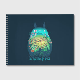 Альбом для рисования с принтом Totoro в Санкт-Петербурге, 100% бумага
 | матовая бумага, плотность 200 мг. | anime | forest | meme | my neighbor | protectors | tokyo | totoro | аниме | гибли | иероглиф | манга | миядзаки | мой сосед | стиль | тоторо | фентези | хаяо | япония