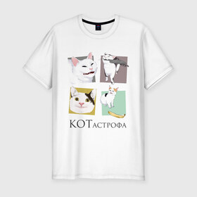 Мужская футболка премиум с принтом КОТастрофа в Санкт-Петербурге, 92% хлопок, 8% лайкра | приталенный силуэт, круглый вырез ворота, длина до линии бедра, короткий рукав | angry | banana | cat | cats | knife | meme | picture | polite | smug | банан | вежливый | злой | кот | котики | коты | кошки | мемы | надписи | нож | прикольные | четыре