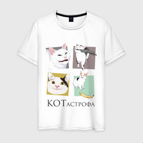 Мужская футболка хлопок с принтом КОТастрофа в Санкт-Петербурге, 100% хлопок | прямой крой, круглый вырез горловины, длина до линии бедер, слегка спущенное плечо. | angry | banana | cat | cats | knife | meme | picture | polite | smug | банан | вежливый | злой | кот | котики | коты | кошки | мемы | надписи | нож | прикольные | четыре