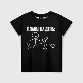 Детская футболка 3D с принтом Планы на день в Санкт-Петербурге, 100% гипоаллергенный полиэфир | прямой крой, круглый вырез горловины, длина до линии бедер, чуть спущенное плечо, ткань немного тянется | Тематика изображения на принте: надпись | пинает | пинать | план | планы на день | прикол | человечек | юмор