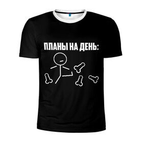 Мужская футболка 3D спортивная с принтом Планы на день в Санкт-Петербурге, 100% полиэстер с улучшенными характеристиками | приталенный силуэт, круглая горловина, широкие плечи, сужается к линии бедра | надпись | пинает | пинать | план | планы на день | прикол | человечек | юмор