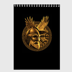 Скетчбук с принтом Один в Санкт-Петербурге, 100% бумага
 | 48 листов, плотность листов — 100 г/м2, плотность картонной обложки — 250 г/м2. Листы скреплены сверху удобной пружинной спиралью | beard | celtic | emblem | face | golden | helmet | myth | one | ornament | raven | runes | sword | viking | warrior | борода | викинг | воин | ворон | золотой | кельтский | лицо | меч | миф | один | орнамент | руны | шлем | эмблема