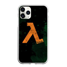 Чехол для iPhone 11 Pro матовый с принтом HALF-LIFE - Lambda в Санкт-Петербурге, Силикон |  | Тематика изображения на принте: black | counter | csgo | freeman | gordon | half | half life | halflife | lambda | life | logo | mesa | portal | strike | xen | гордон | контр | лайф | лого | портал | символ | страйк | фримен | халф | халф лайф | халфлайф