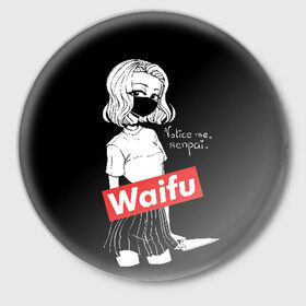 Значок с принтом Waifu в Санкт-Петербурге,  металл | круглая форма, металлическая застежка в виде булавки | anime | bandage | blonde | cartoon | cheeky | closed | comic | face | girl | holds | inscription | japanese | knife | manga | notic | sempai | young | аниме | блондинка | девушка | держит | дерзкая | закрытое | заметь меня | комикс | лицо | манга | 