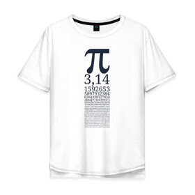 Мужская футболка хлопок Oversize с принтом Число Пи в Санкт-Петербурге, 100% хлопок | свободный крой, круглый ворот, “спинка” длиннее передней части | алгебра | математика | пи | число