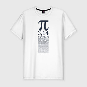 Мужская футболка хлопок Slim с принтом Число Пи в Санкт-Петербурге, 92% хлопок, 8% лайкра | приталенный силуэт, круглый вырез ворота, длина до линии бедра, короткий рукав | алгебра | математика | пи | число