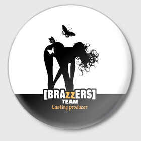 Значок с принтом Casting-producer Brazzers team в Санкт-Петербурге,  металл | круглая форма, металлическая застежка в виде булавки | Тематика изображения на принте: adults | brazzers | butterflies | casting | girl | inscription | logo | movies | producer | silhouette | studio | team | бабочки | братья | девушка | кастинг | логотип | надпись | продюсер | силуэт | студия | фильмы