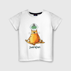 Детская футболка хлопок с принтом Улыбасана в Санкт-Петербурге, 100% хлопок | круглый вырез горловины, полуприлегающий силуэт, длина до линии бедер | йога | кот йога | кот медитирует | медитация | смешной кот