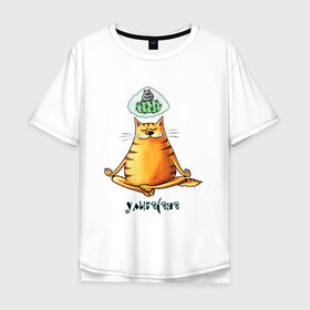 Мужская футболка хлопок Oversize с принтом Улыбасана в Санкт-Петербурге, 100% хлопок | свободный крой, круглый ворот, “спинка” длиннее передней части | Тематика изображения на принте: йога | кот йога | кот медитирует | медитация | смешной кот