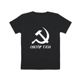 Детская футболка хлопок с принтом СЕКТОР ГАЗА в Санкт-Петербурге, 100% хлопок | круглый вырез горловины, полуприлегающий силуэт, длина до линии бедер | 30 лет | лирика | метал | панк | рок | сг | сектор газа | туман | хой