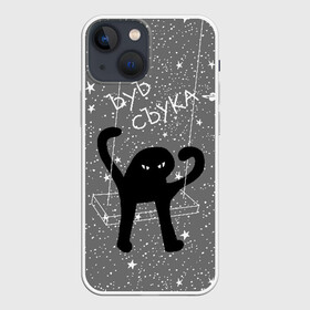 Чехол для iPhone 13 mini с принтом ЪУЪ СЪУКА в Санкт-Петербурге,  |  | angry | black | cat | hands raised up | meme | planets | silhouette | sky | space | stars | swing | звезды | злой | качели | космос | кот | мем | небо | планеты | поднятые вверх | руки | силуэт | съука | черный | ъуъ