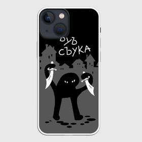 Чехол для iPhone 13 mini с принтом ЪУЪ СЪУКА в Санкт-Петербурге,  |  | angry | black | cat | city | daggers | gangster | hands raised | home | knives | meme | night | silhouette | бандит | город | дома | злой | кинжалы | кот | мем | ножи | ночь | поднятые вверх | руки | силуэт | съука | черный | ъуъ