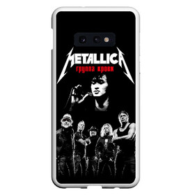 Чехол для Samsung S10E с принтом Metallica Группа крови в Санкт-Петербурге, Силикон | Область печати: задняя сторона чехла, без боковых панелей | american | cinema | james hetfield | kirk hammett | lar | metal band | metallica | rock band | soviet | victor | американская | виктор | группа крови | джеймс хетфилд | кино | кирк хэмметт | ларс ульрих | метал группа | металлика | роберт трухил