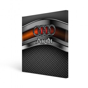 Холст квадратный с принтом Audi Metal в Санкт-Петербурге, 100% ПВХ |  | audi | metal | авто | ауди | железо | кольчуга | лого авто | метал | металлическая | сетка | сталь | цепи