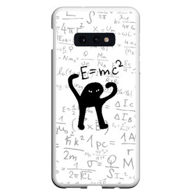 Чехол для Samsung S10E с принтом ЪУЪ СЪУКА E=mc2 в Санкт-Петербурге, Силикон | Область печати: задняя сторона чехла, без боковых панелей | Тематика изображения на принте: cat | emc 2 | emc2 | mem | memes | truxkot19 | знаменитые формулы | интернет приколы | кот | мем | мем кот | физика | формулы | ъуъ | ъуъ съука | эйнштейн