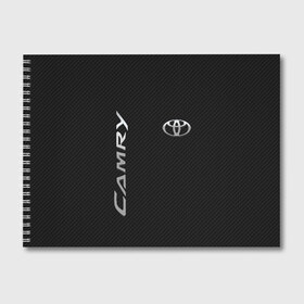 Альбом для рисования с принтом Toyota Camry в Санкт-Петербурге, 100% бумага
 | матовая бумага, плотность 200 мг. | toyota | абстракция | авто | автомобиль | лого | логотип | машина | таета | тоета | тойота
