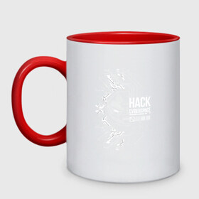 Кружка двухцветная с принтом Hack Cyberspace в Санкт-Петербурге, керамика | объем — 330 мл, диаметр — 80 мм. Цветная ручка и кайма сверху, в некоторых цветах — вся внутренняя часть | cyberpunk | hack | hack cyberspace | hacker | абстракция | взлом | микросхема | минимализм | программер | программист | сеть | хакер