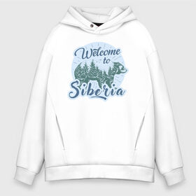 Мужское худи Oversize хлопок с принтом Welcome to Siberia в Санкт-Петербурге, френч-терри — 70% хлопок, 30% полиэстер. Мягкий теплый начес внутри —100% хлопок | боковые карманы, эластичные манжеты и нижняя кромка, капюшон на магнитной кнопке | bear | forest | siberia | siberian | лес | медведь | природа | сибирь | тайга