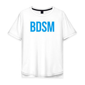 Мужская футболка хлопок Oversize с принтом BDSM white в Санкт-Петербурге, 100% хлопок | свободный крой, круглый ворот, “спинка” длиннее передней части | 