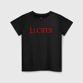 Детская футболка хлопок с принтом LUCIFER (КРЫЛЬЯ) в Санкт-Петербурге, 100% хлопок | круглый вырез горловины, полуприлегающий силуэт, длина до линии бедер | king demons | lucifer | король демонов | люцифер