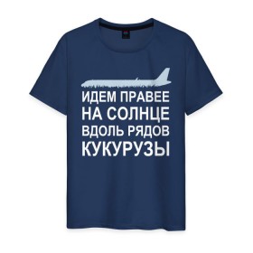 Мужская футболка хлопок с принтом Слова пилота Дамира Юсупова в Санкт-Петербурге, 100% хлопок | прямой крой, круглый вырез горловины, длина до линии бедер, слегка спущенное плечо. | Тематика изображения на принте: a320 | airbus | автокатастрофа | герой | кукуруза | лётчик | пассажиры | пилот | самолёт | спасение | экипаж