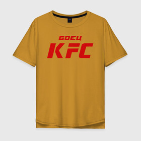 Мужская футболка хлопок Oversize с принтом Боец KFC в Санкт-Петербурге, 100% хлопок | свободный крой, круглый ворот, “спинка” длиннее передней части | kfc | mma | боец | кафе | курочка | спорт