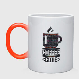 Кружка хамелеон с принтом Код Кофе в Санкт-Петербурге, керамика | меняет цвет при нагревании, емкость 330 мл | Тематика изображения на принте: 1c | c | code | coffee | dart | html | java | php | programmer | python | ruby | rust | script | двоичный код | код | кодер | кофе | программист | программистам