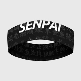 Повязка на голову 3D с принтом SENPAI в Санкт-Петербурге,  |  | ahegao | kawai | kowai | oppai | otaku | senpai | sugoi | waifu | yandere | ахегао | ковай | отаку | сенпай | яндере