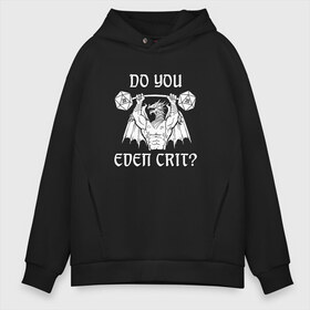 Мужское худи Oversize хлопок с принтом Do you even crit? в Санкт-Петербурге, френч-терри — 70% хлопок, 30% полиэстер. Мягкий теплый начес внутри —100% хлопок | боковые карманы, эластичные манжеты и нижняя кромка, капюшон на магнитной кнопке | dd | dungeon  dragons | dungeon and dragons | данжен энд дрэгонс | днд | игра | настольная игра | подземелья и драконы