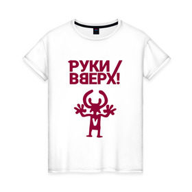 Женская футболка хлопок с принтом Руки Вверх в Санкт-Петербурге, 100% хлопок | прямой крой, круглый вырез горловины, длина до линии бедер, слегка спущенное плечо | вверх | жуков | музыка | поп | поп группа | поп музыка | руки | руки вверх