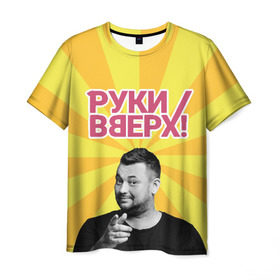 Мужская футболка 3D с принтом Руки Вверх в Санкт-Петербурге, 100% полиэфир | прямой крой, круглый вырез горловины, длина до линии бедер | вверх | жуков | музыка | поп | поп группа | поп музыка | руки | руки вверх