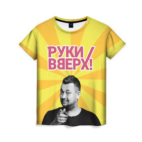 Женская футболка 3D с принтом Руки Вверх в Санкт-Петербурге, 100% полиэфир ( синтетическое хлопкоподобное полотно) | прямой крой, круглый вырез горловины, длина до линии бедер | вверх | жуков | музыка | поп | поп группа | поп музыка | руки | руки вверх