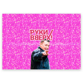 Поздравительная открытка с принтом Руки Вверх в Санкт-Петербурге, 100% бумага | плотность бумаги 280 г/м2, матовая, на обратной стороне линовка и место для марки
 | вверх | жуков | музыка | поп | поп группа | поп музыка | руки | руки вверх