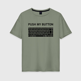 Женская футболка хлопок Oversize с принтом Push my button в Санкт-Петербурге, 100% хлопок | свободный крой, круглый ворот, спущенный рукав, длина до линии бедер
 | button | push | push button | push my button | white push button | клавиатура | кнопки | нажми на мои кнопки