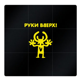 Магнитный плакат 3Х3 с принтом Руки Вверх (двухсторон.) в Санкт-Петербурге, Полимерный материал с магнитным слоем | 9 деталей размером 9*9 см | вверх | жуков | музыка | поп | поп группа | поп музыка | руки | руки вверх