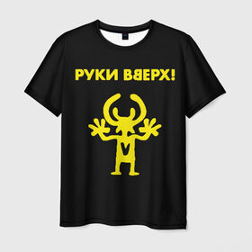 Мужская футболка 3D с принтом Руки Вверх (двухсторон.) в Санкт-Петербурге, 100% полиэфир | прямой крой, круглый вырез горловины, длина до линии бедер | вверх | жуков | музыка | поп | поп группа | поп музыка | руки | руки вверх