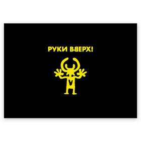 Поздравительная открытка с принтом Руки Вверх  в Санкт-Петербурге, 100% бумага | плотность бумаги 280 г/м2, матовая, на обратной стороне линовка и место для марки
 | вверх | жуков | музыка | поп | поп группа | поп музыка | руки | руки вверх