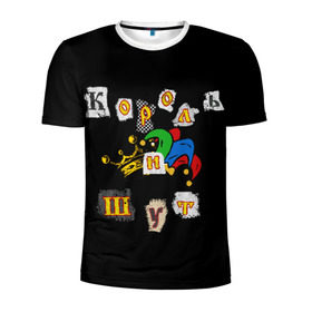Мужская футболка 3D спортивная с принтом Король и Шут + Анархия (спина) в Санкт-Петербурге, 100% полиэстер с улучшенными характеристиками | приталенный силуэт, круглая горловина, широкие плечи, сужается к линии бедра | киш | король и шут | михаил горшенев
