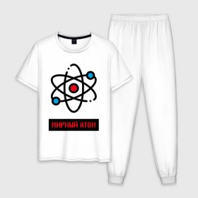 Мужская пижама хлопок с принтом мирный атом в Санкт-Петербурге, 100% хлопок | брюки и футболка прямого кроя, без карманов, на брюках мягкая резинка на поясе и по низу штанин
 | атом | мирный атом | наука | радиация | физика | чернобыль