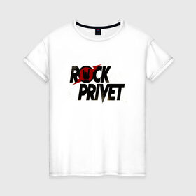 Женская футболка хлопок с принтом Rock Privet в Санкт-Петербурге, 100% хлопок | прямой крой, круглый вырез горловины, длина до линии бедер, слегка спущенное плечо | 